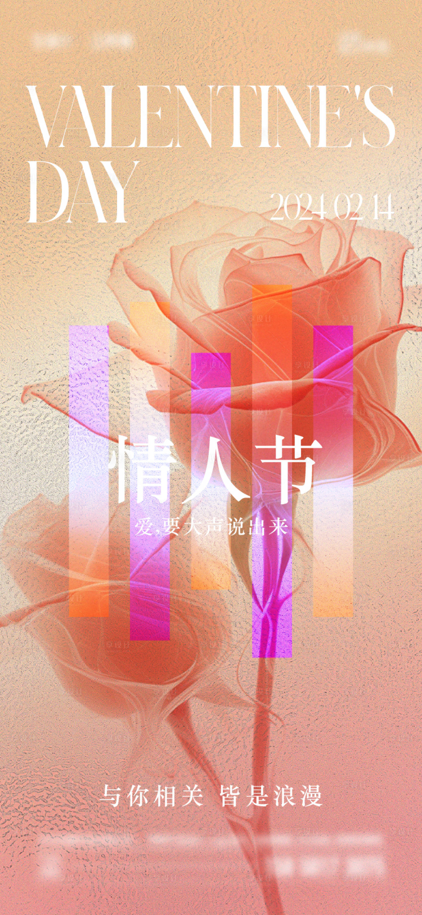 源文件下載【享設計】搜索編號：63840021621249454【214情人節海報】