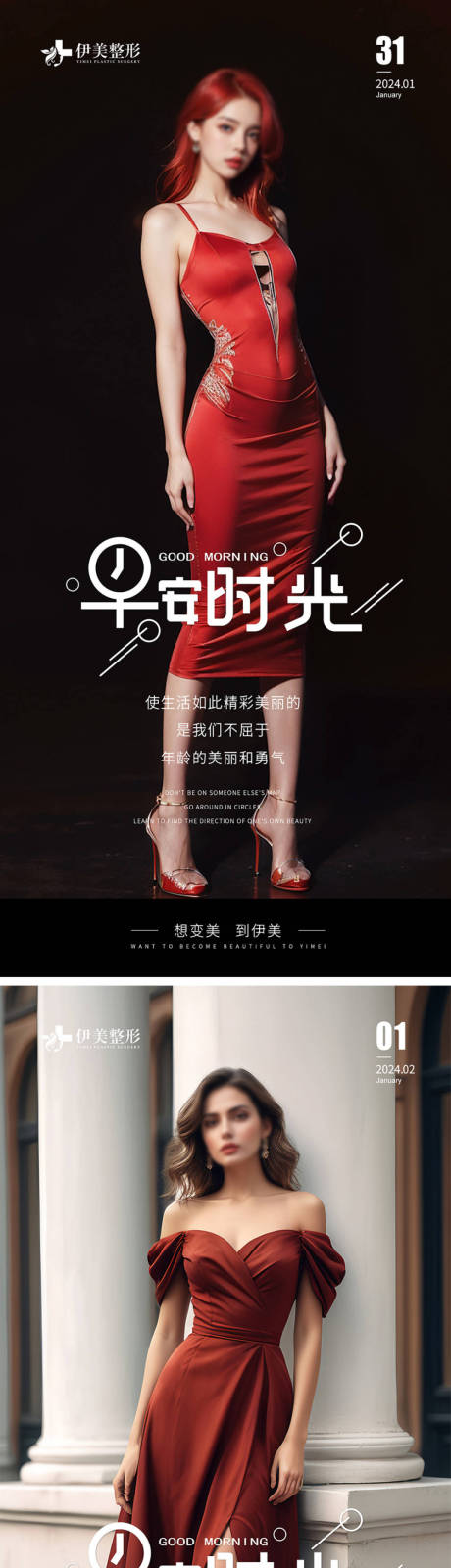 源文件下载【医美早安图模板】编号：31540021808242607