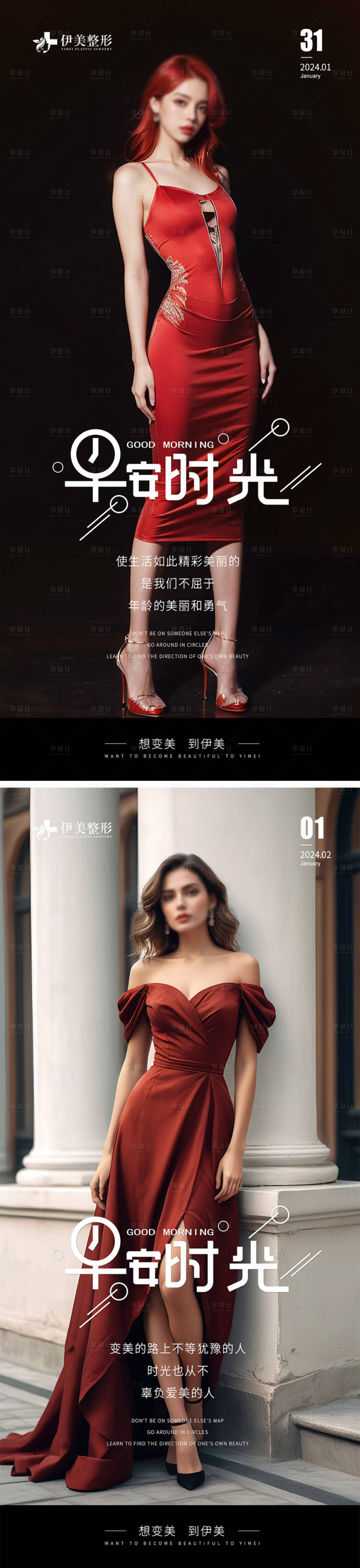 源文件下載【享設(shè)計】搜索編號：31540021808242607【醫(yī)美早安圖模板】