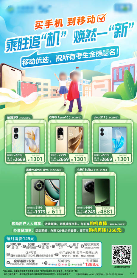 源文件下载【暑期购机刷屏缤纷海报】编号：41520021302441367