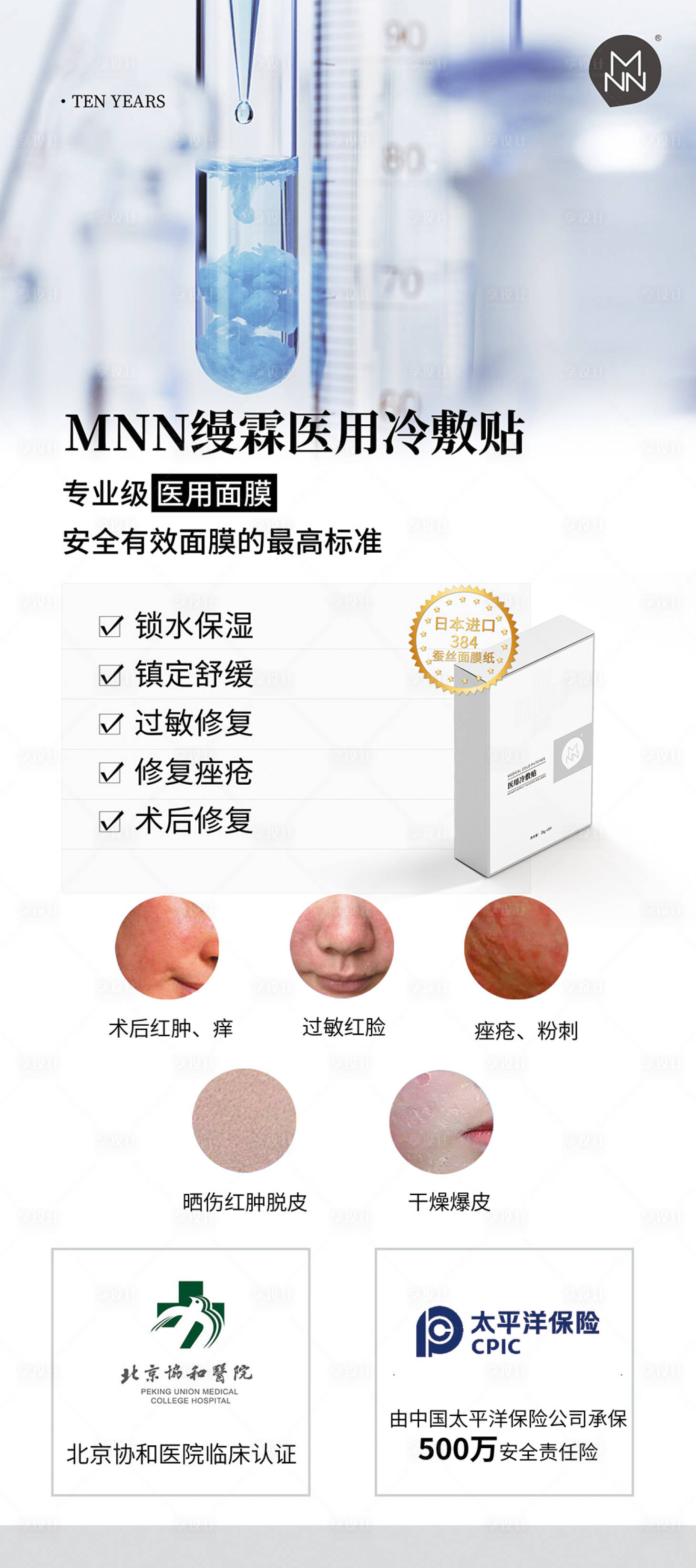 源文件下载【享设计】搜索编号：71990021705846531【面膜产品海报易拉宝】