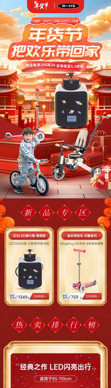 源文件下载【年货节页面】编号：51690021526208629