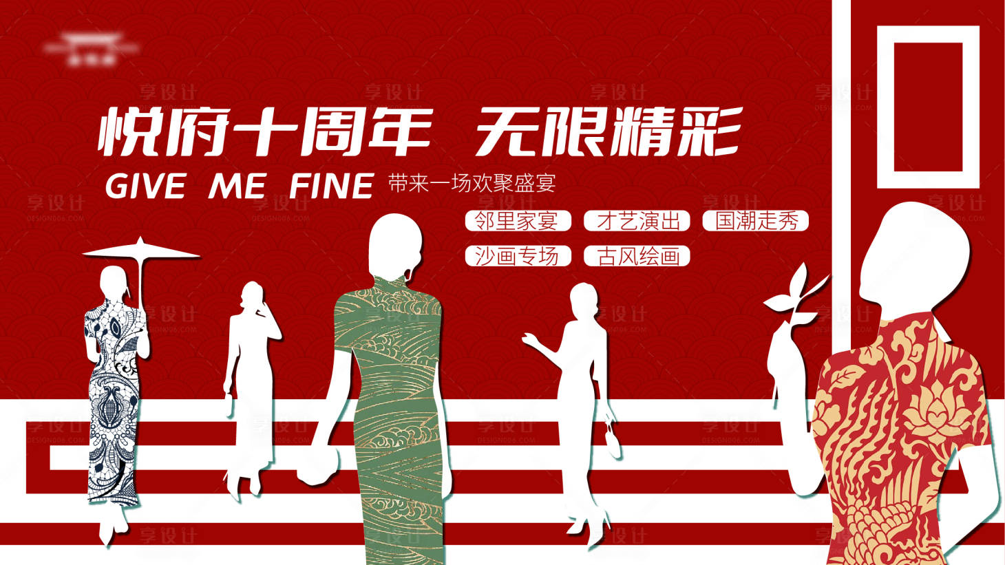 源文件下载【地产活动背景板】编号：14030021339391981