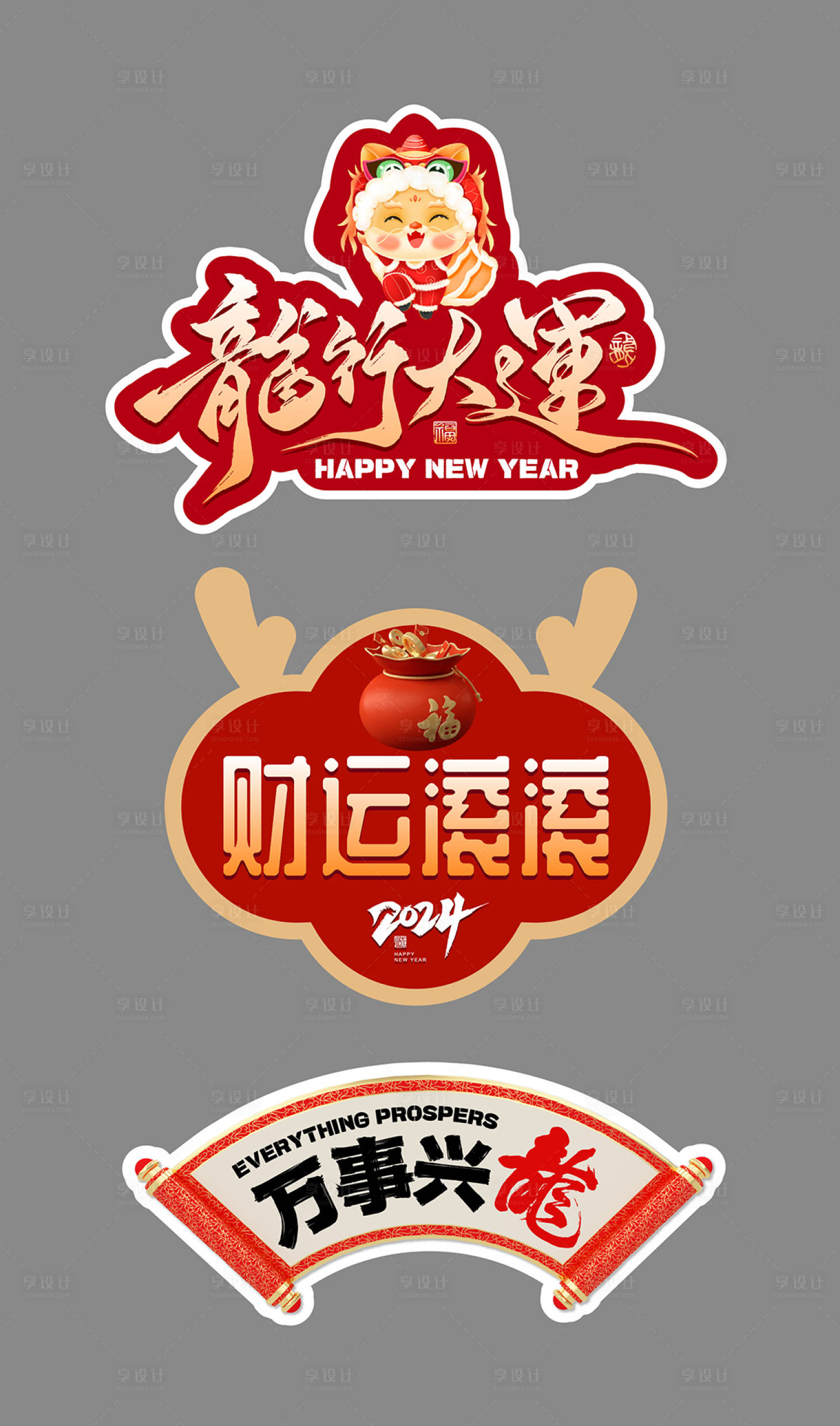 源文件下载【龙年活动手举牌】编号：32200021696234482