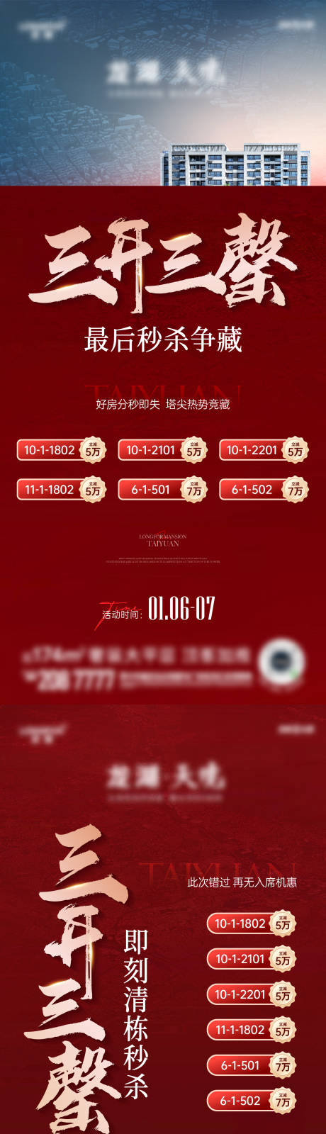 源文件下载【热销海报】编号：19280021404836276