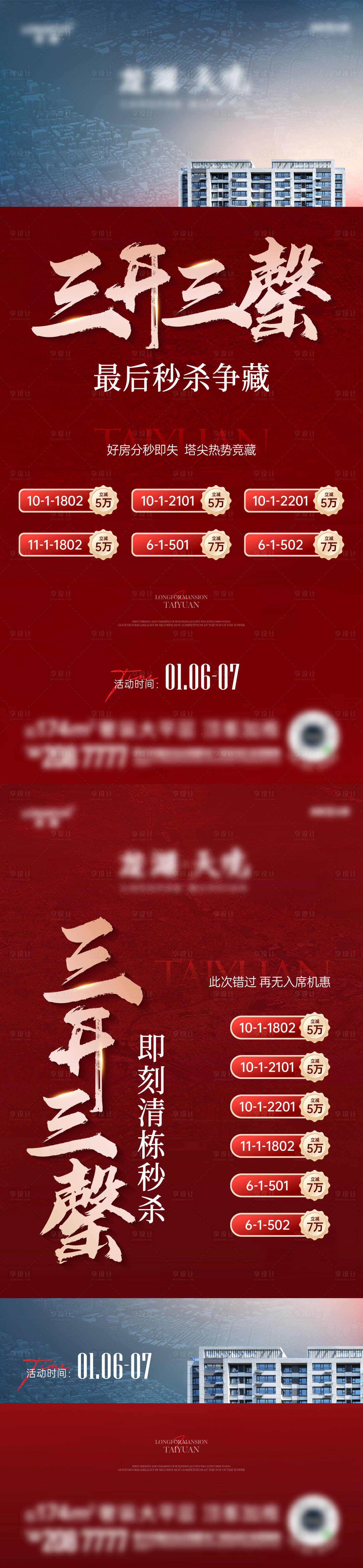 源文件下載【享設計】搜索編號：19280021404836276【熱銷海報】