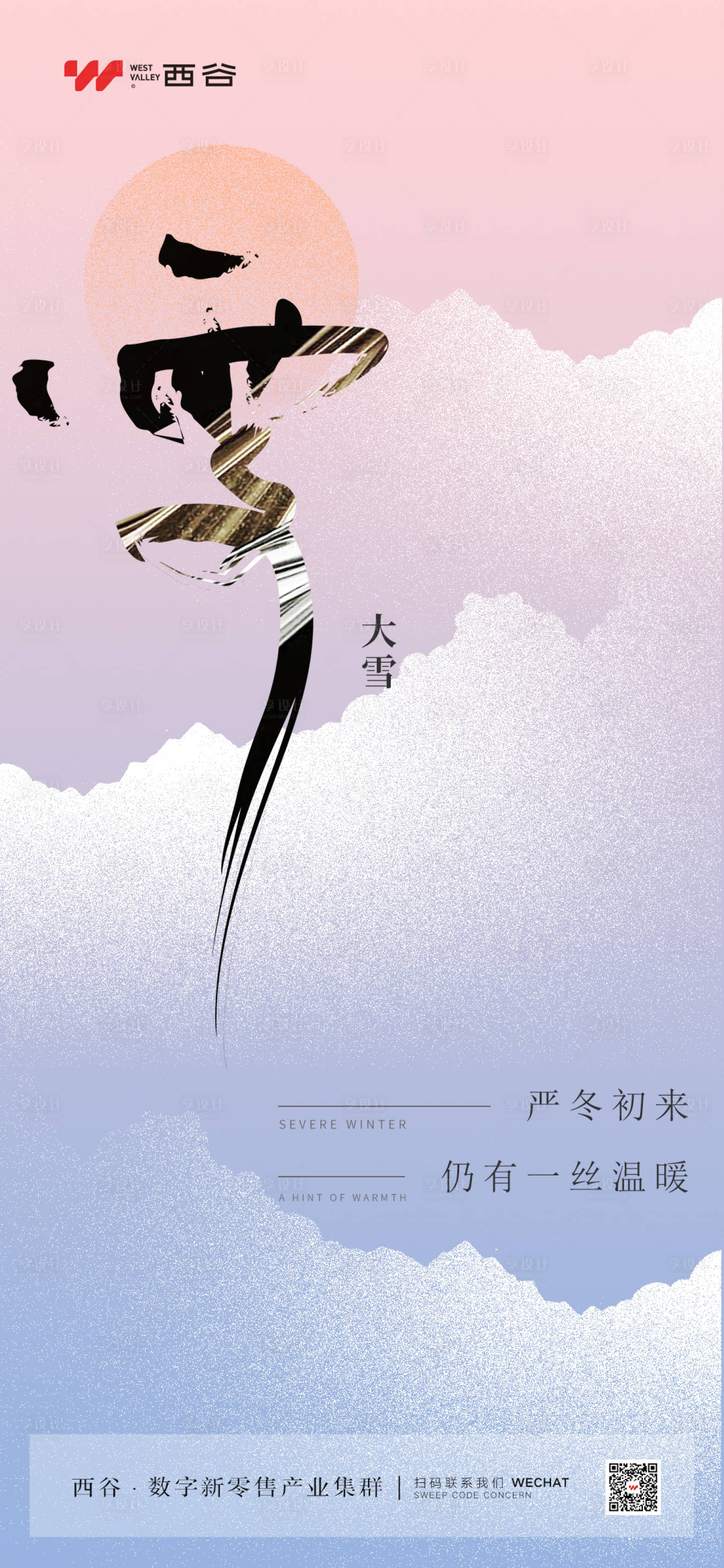 源文件下載【享設計】搜索編號：51070021675388026【大雪海報】