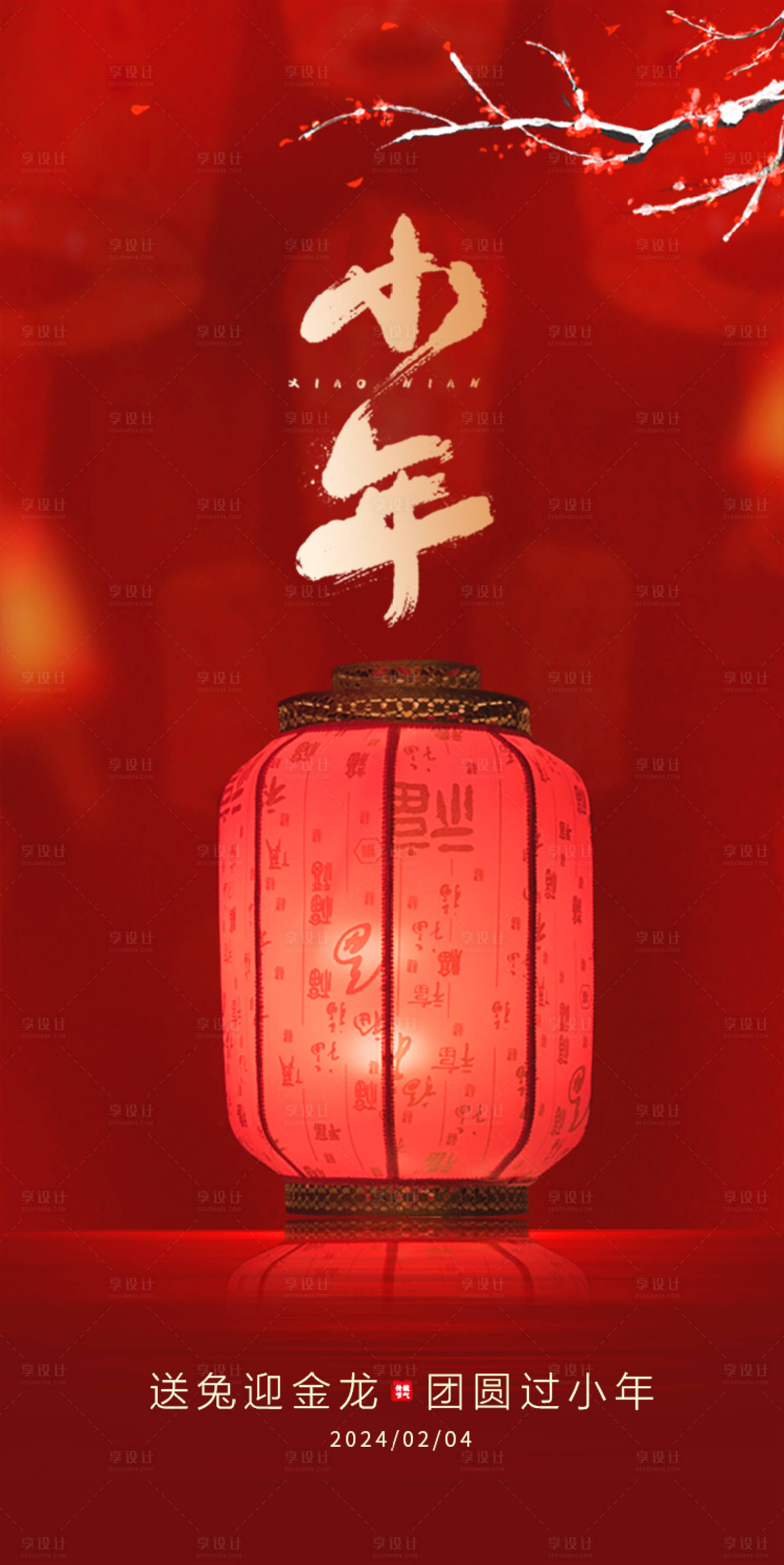 源文件下載【享設計】搜索編號：30420021311722363【小年節氣海報】