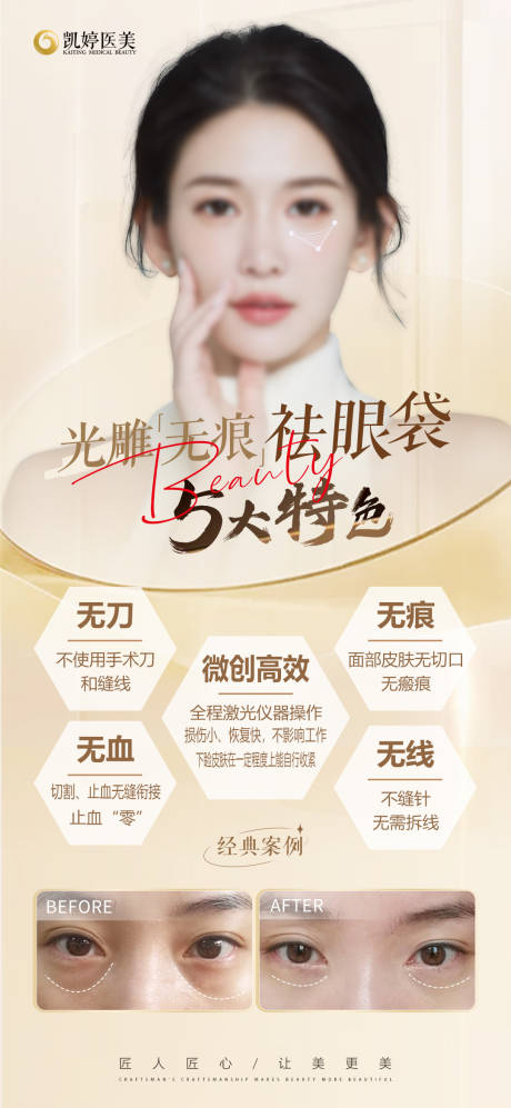 源文件下载【眼袋医美海报（TIF用PS打开）】编号：56460021726957176