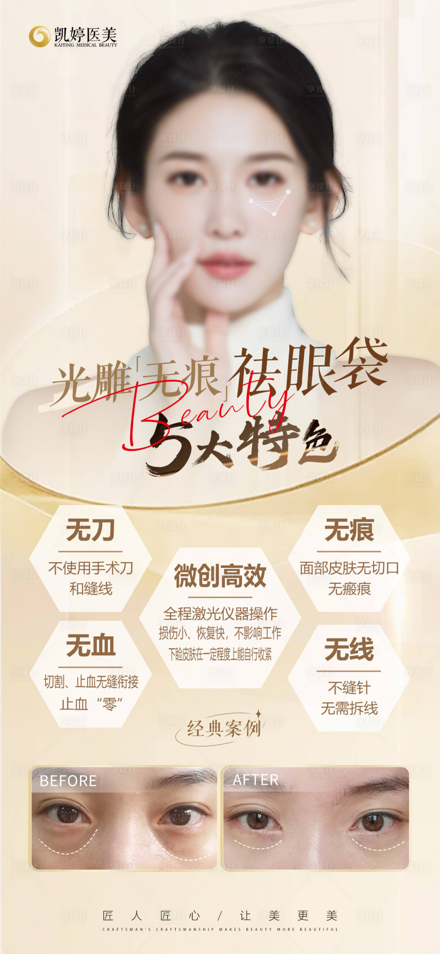 源文件下載【享設計】搜索編號：56460021726957176【眼袋醫美海報（TIF用PS打開）】