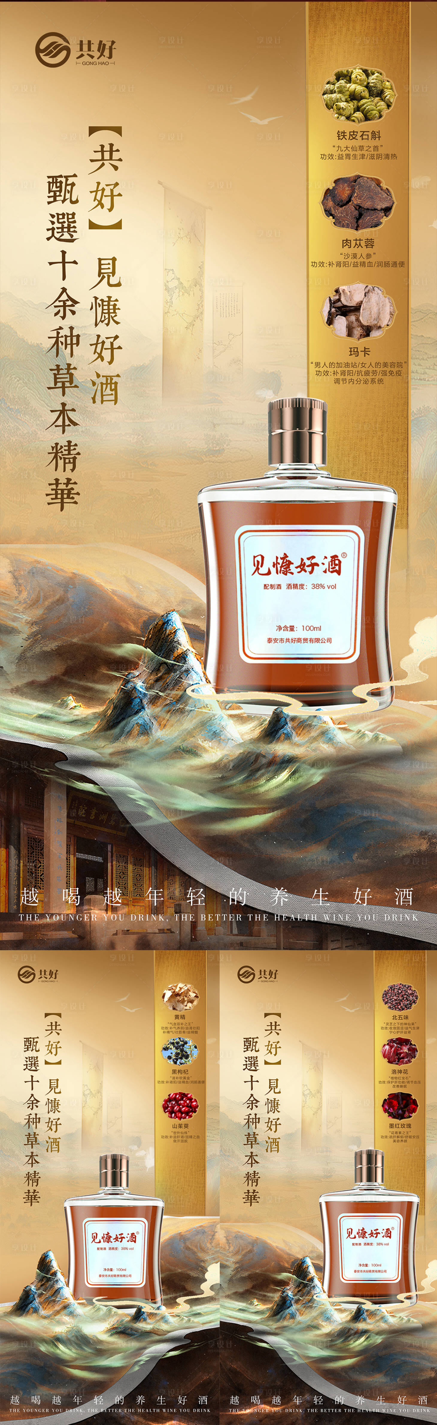 源文件下载【享设计】搜索编号：74970021503704740【养生酒海报】
