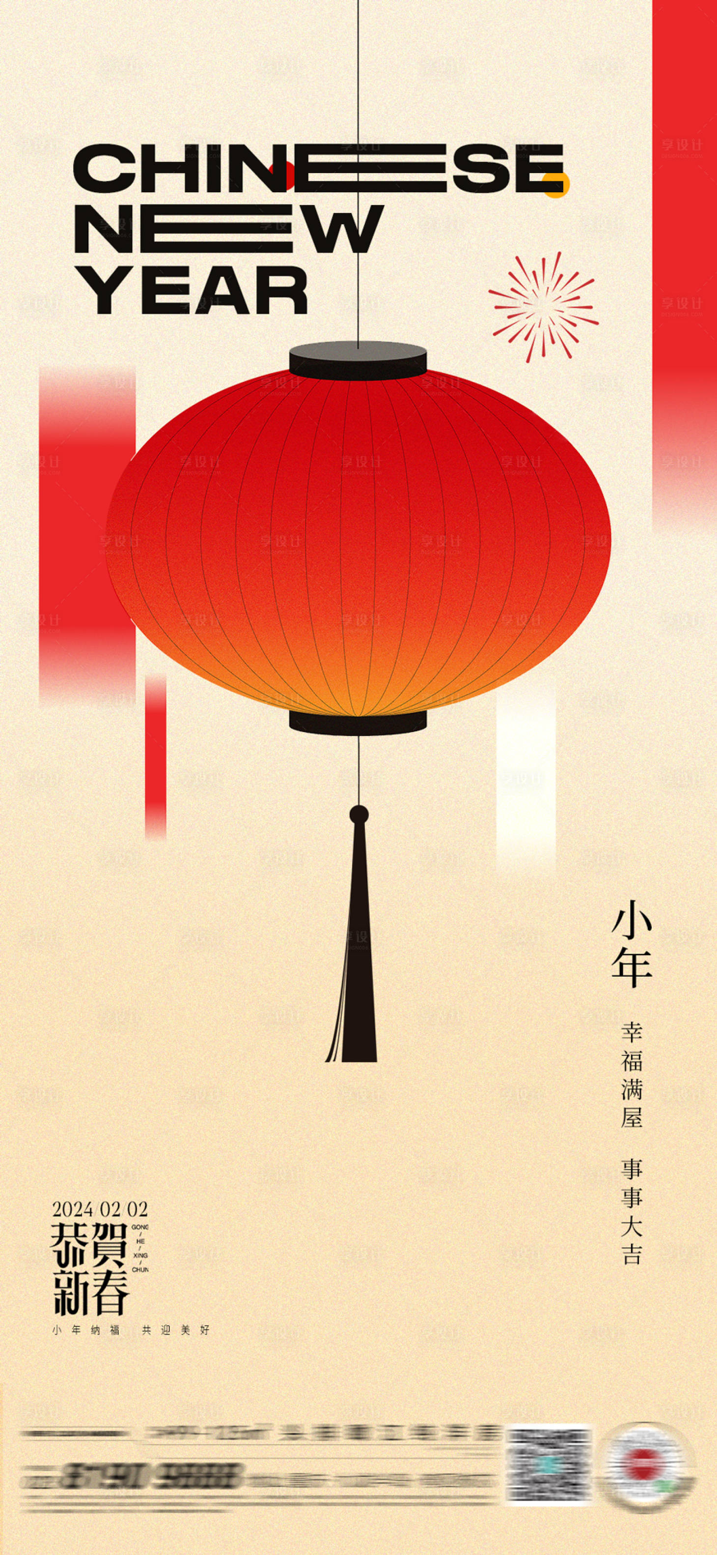 源文件下載【享設(shè)計】搜索編號：37550021479258912【小年海報】