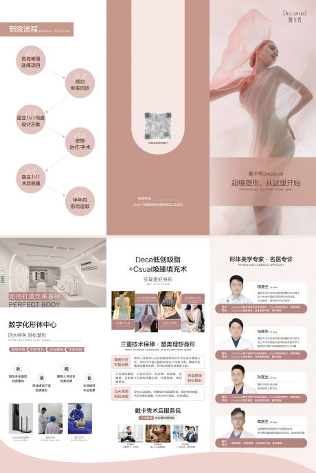 源文件下载【医美形体吸脂三折页】编号：43280021652073826