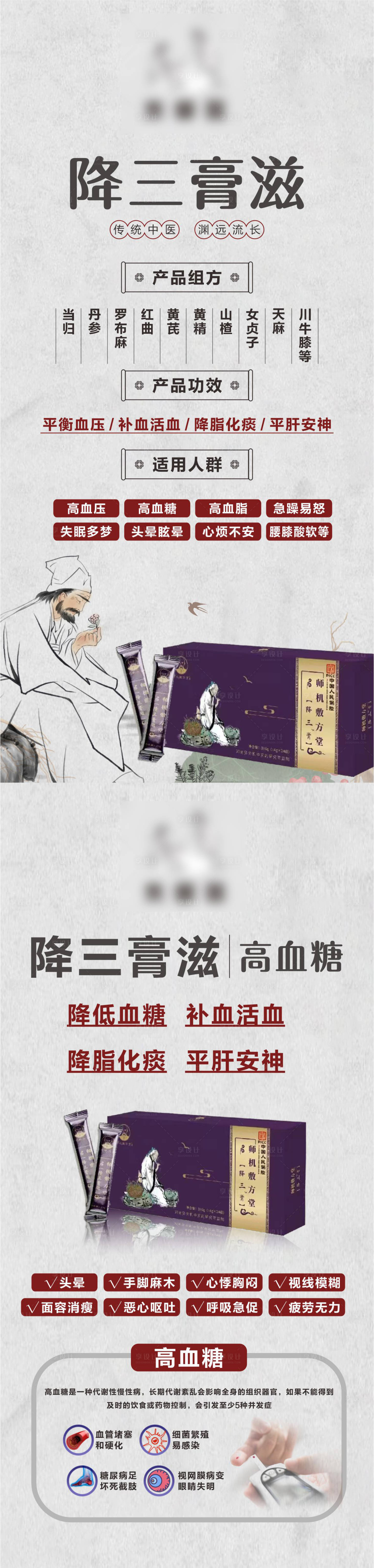源文件下載【享設(shè)計】搜索編號：20010021533581749【中醫(yī)中藥中式海報降三高高血糖高血壓】