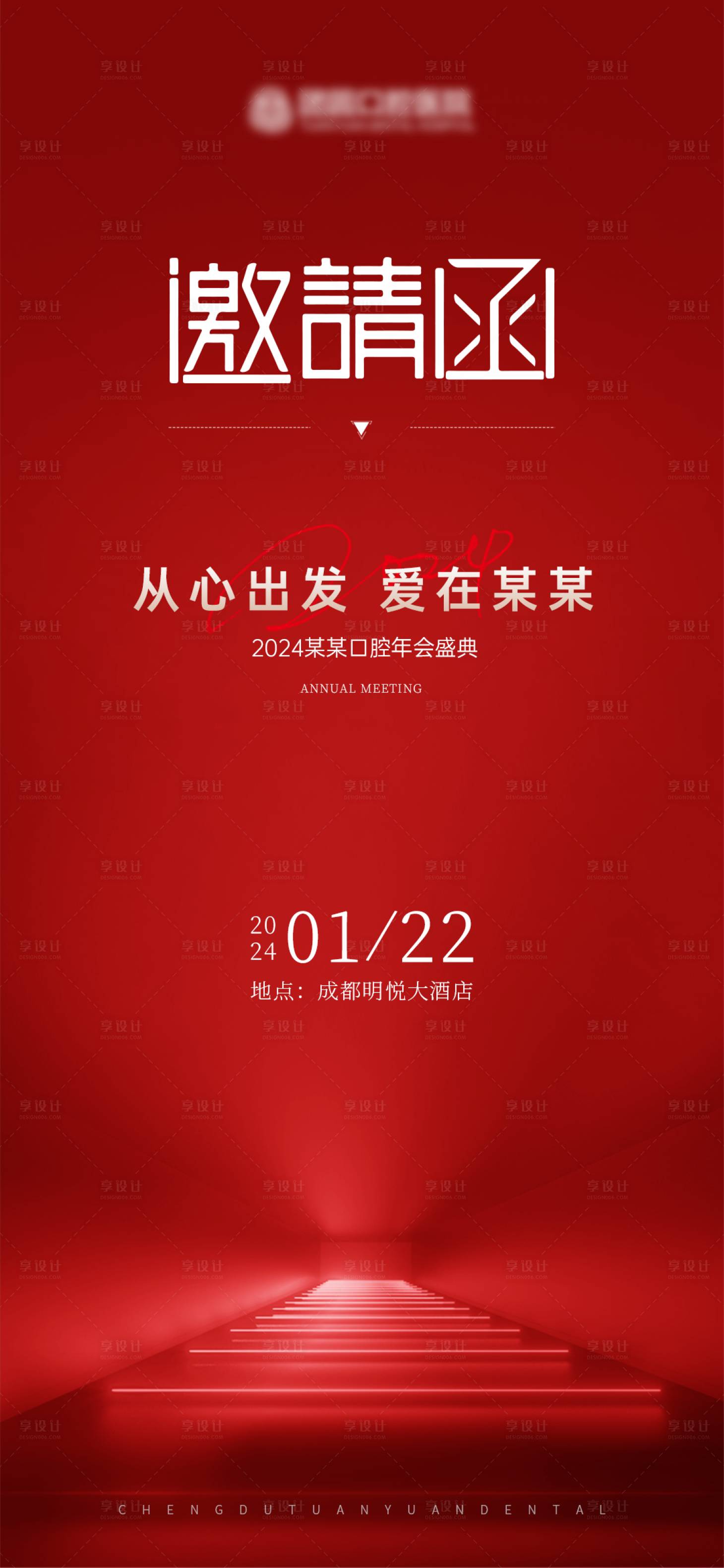 源文件下載【享設計】搜索編號：13900021577498985【邀請函海報】