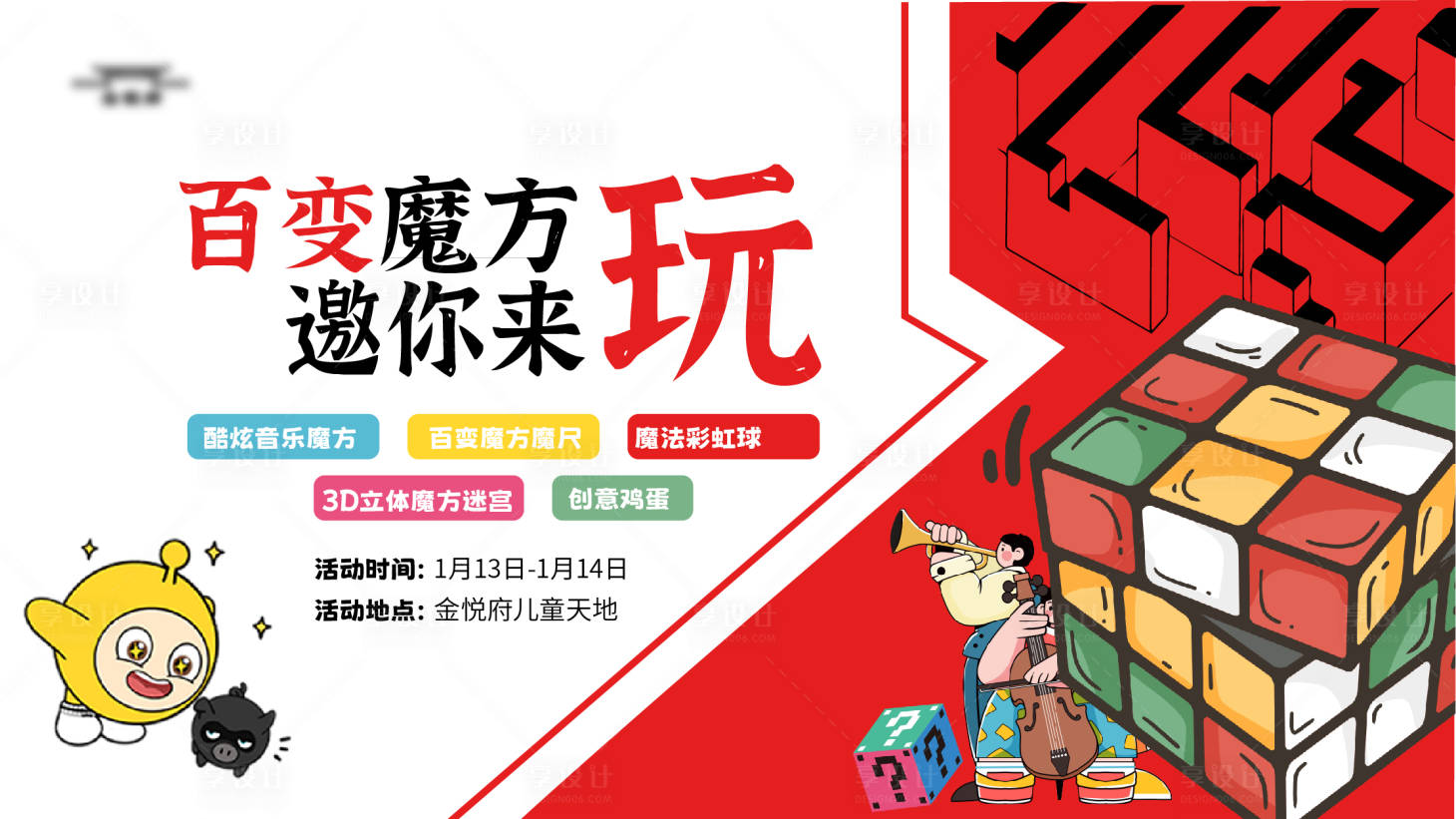 源文件下載【享設(shè)計(jì)】搜索編號(hào)：83160021465144259【魔方秀活動(dòng)主kv】