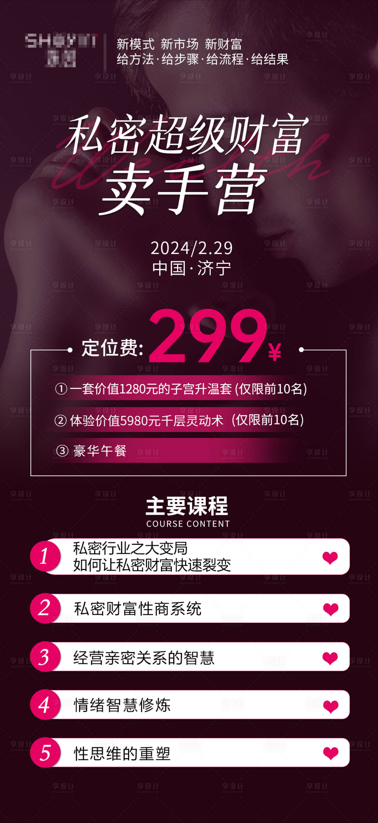 源文件下載【享設(shè)計(jì)】搜索編號：19970021709493604【私密海報(bào)】
