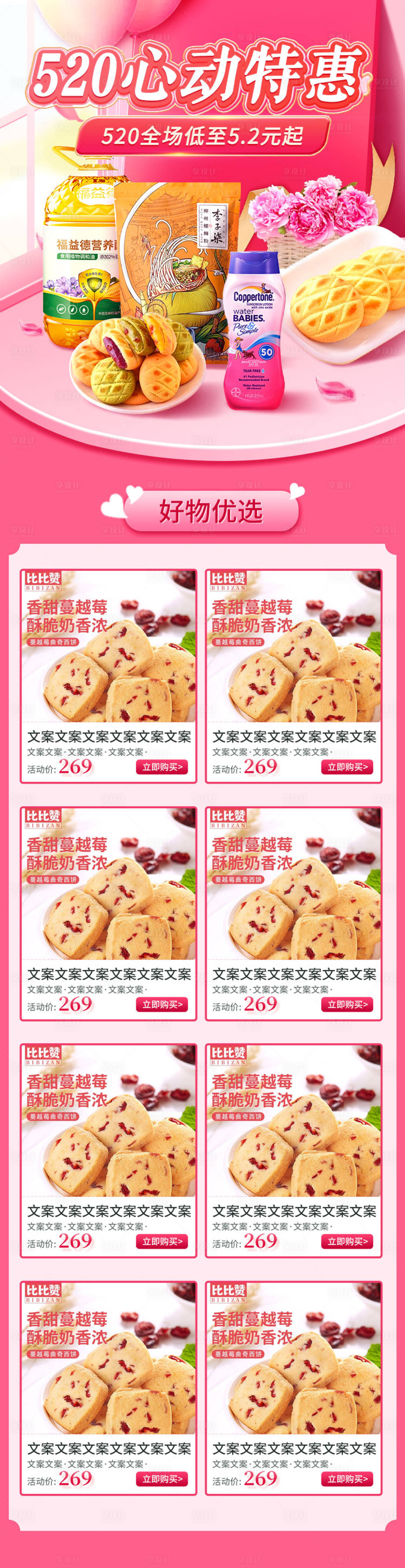 源文件下載【享設計】搜索編號：50660021405434774【520餅干首頁】