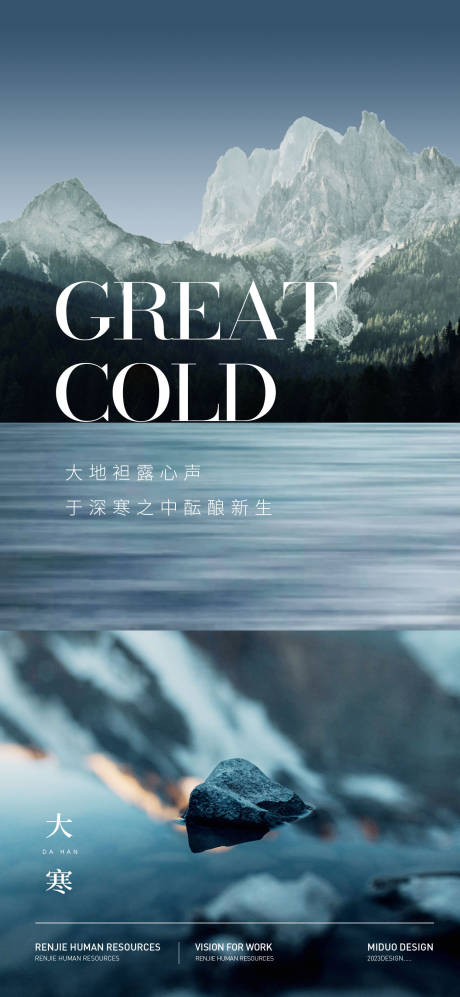 源文件下载【大寒节气海报】编号：61360021382442841
