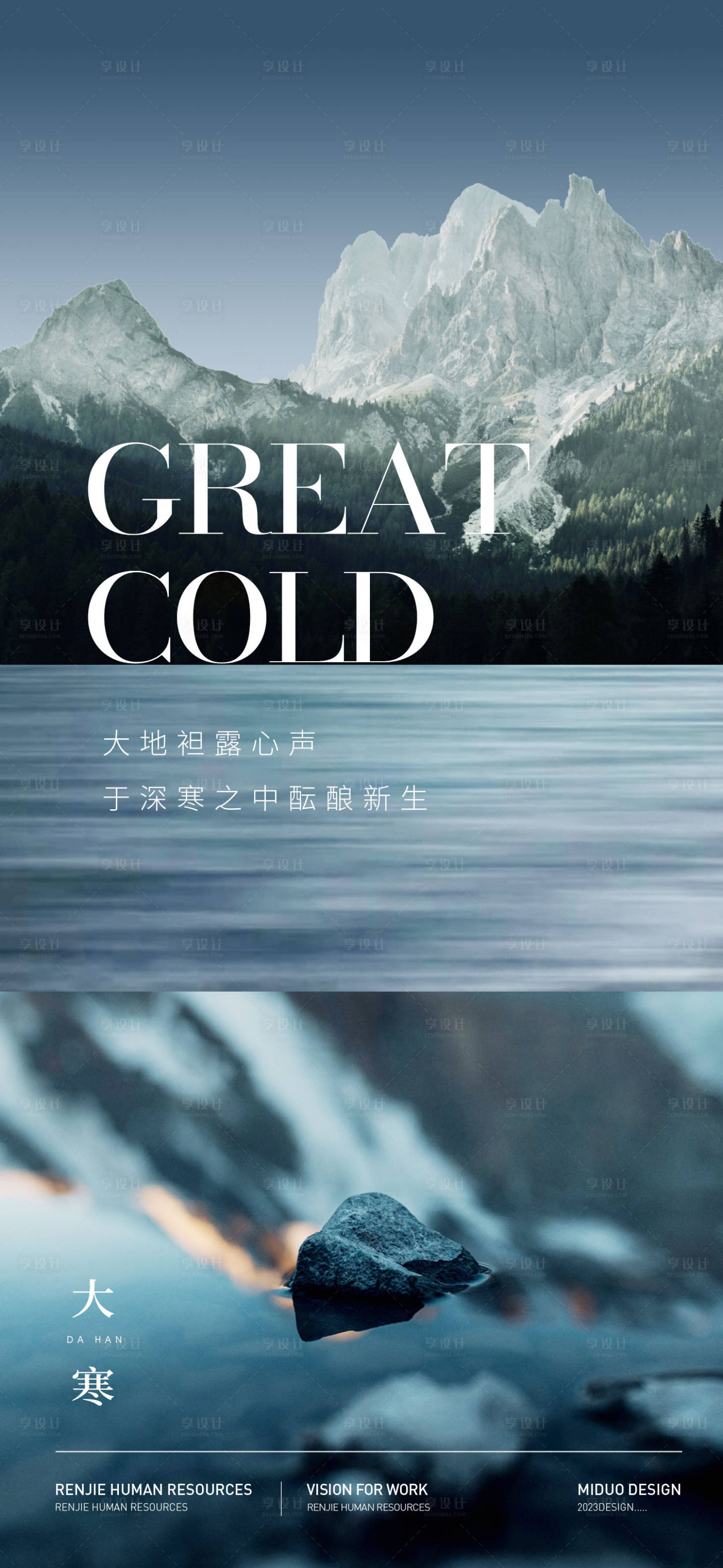 源文件下載【享設(shè)計】搜索編號：61360021382442841【大寒節(jié)氣海報】