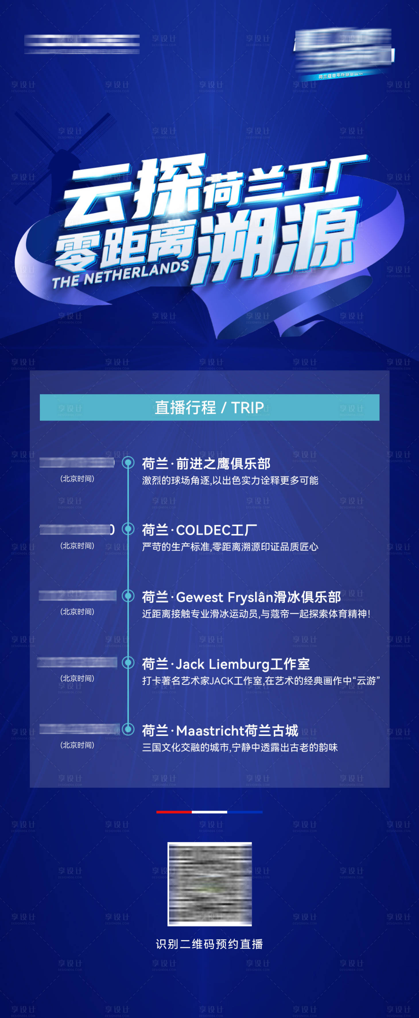 源文件下载【享设计】搜索编号：42530021623127324【直播行程海报】