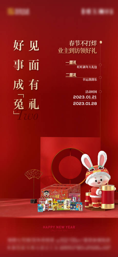 源文件下载【地产新年到访活动海报】编号：71250021281194924