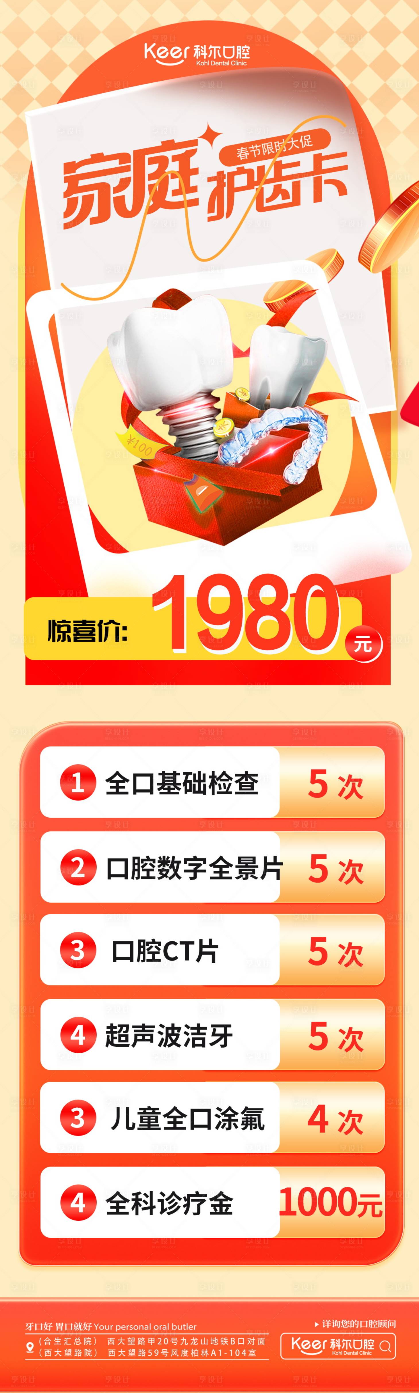 源文件下载【享设计】搜索编号：59710021465577833【医美口腔促销新年海报】