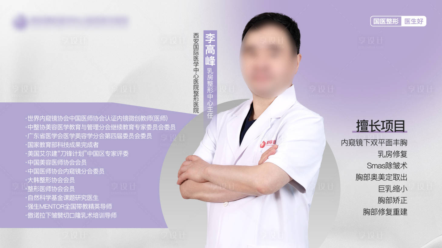 源文件下载【享设计】搜索编号：12460021483577836【医美医生专家教授介绍海报】