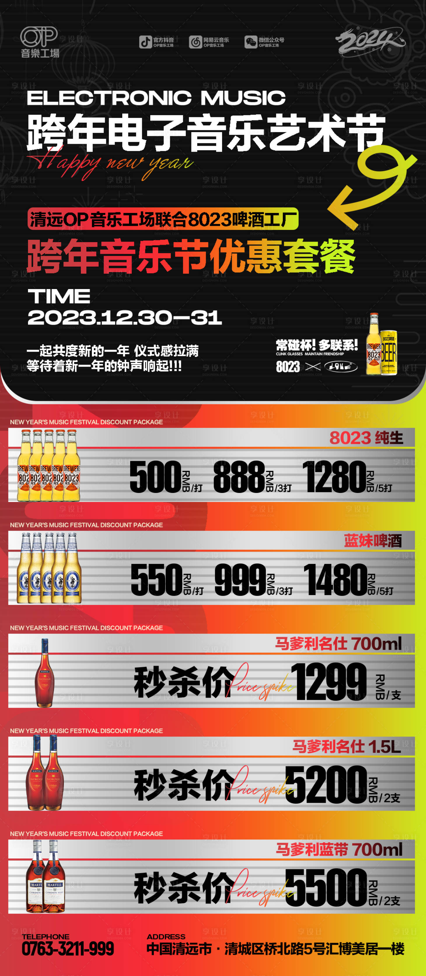 源文件下載【享設計】搜索編號：73450021357384987【酒吧活動海報】