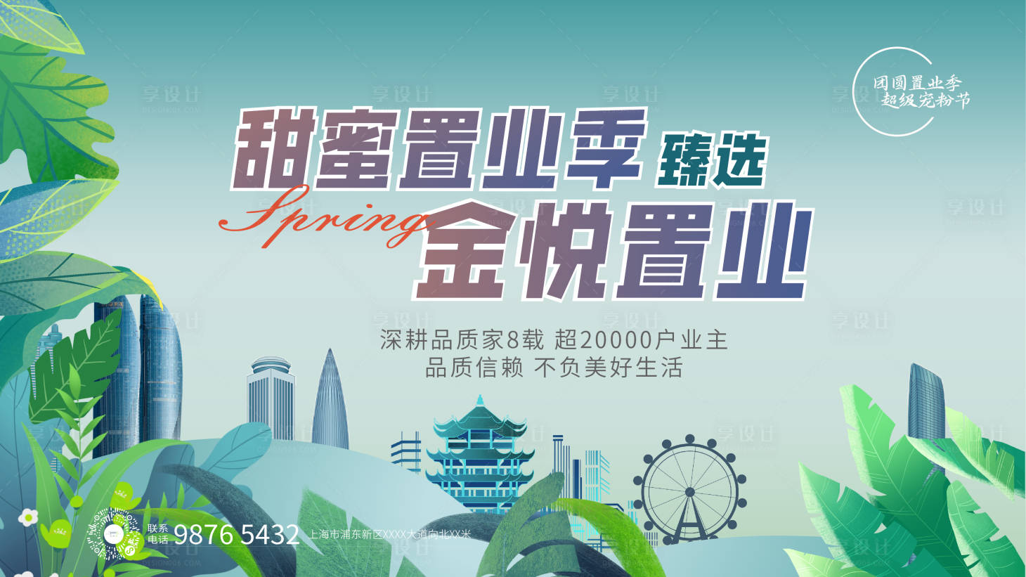 源文件下載【享設計】搜索編號：35460021601162456【新春置業活動主kv】