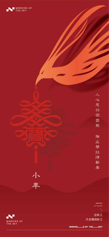 源文件下载【小年春节节日海报】编号：51160021721349212