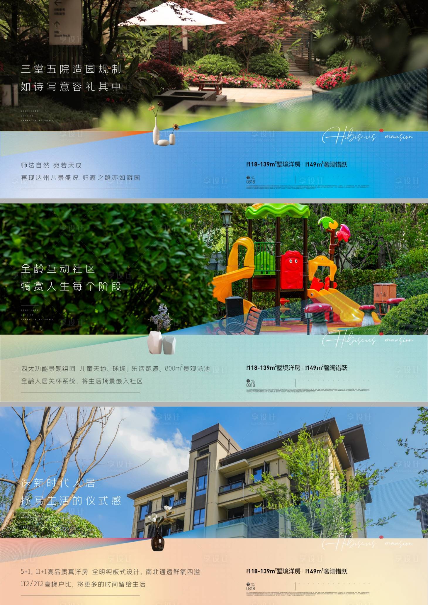 源文件下載【享設計】搜索編號：89500021338431151【房地產配套海報】