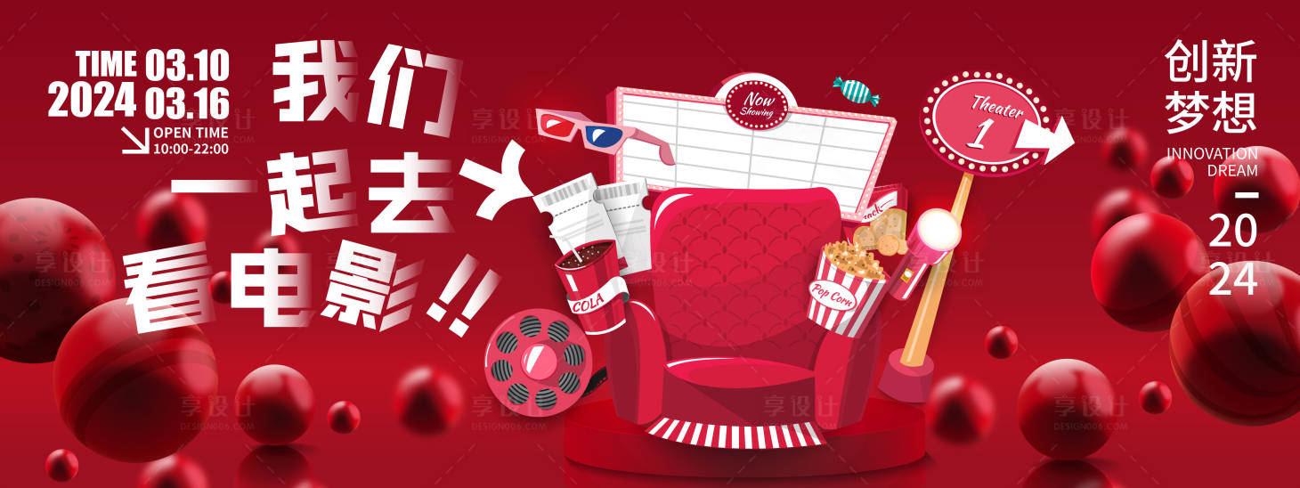 源文件下載【享設(shè)計(jì)】搜索編號(hào)：76140021577917091【看電影背景板】