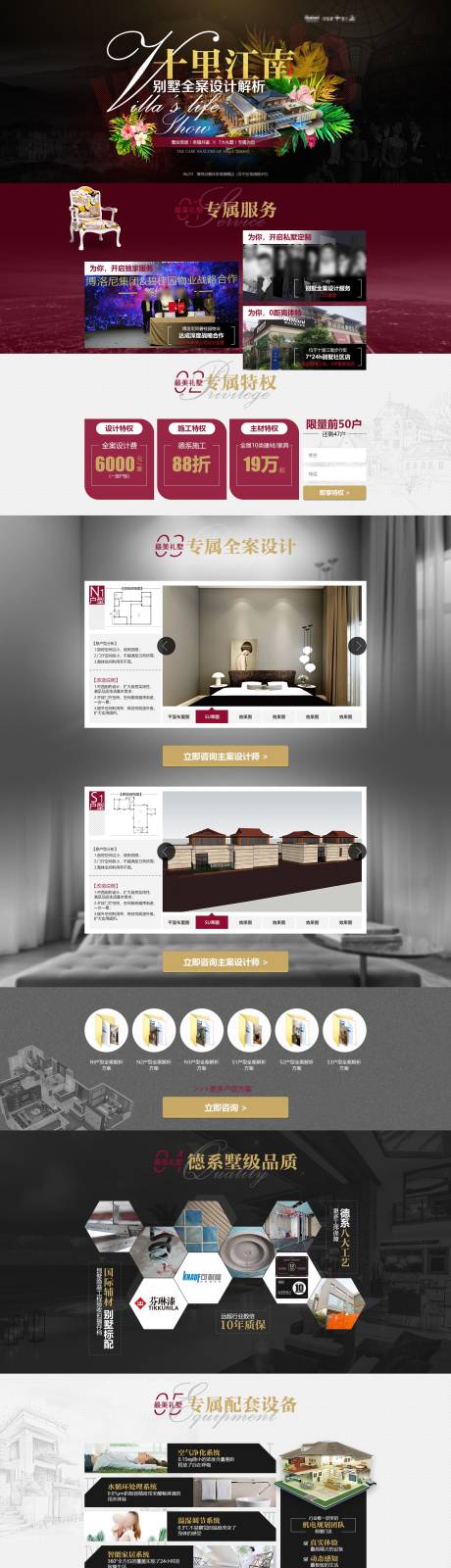源文件下载【别墅装修全案解析专题网页设计】编号：52920021800984093