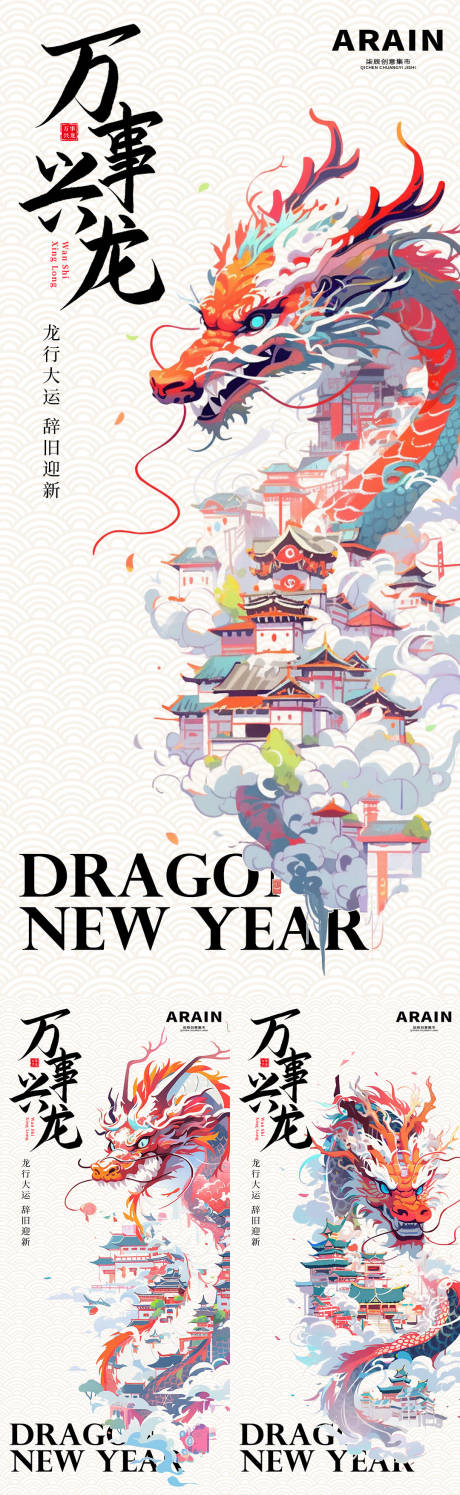 源文件下载【享设计】搜索编号：76310021448293591【国潮龙插画系列海报】