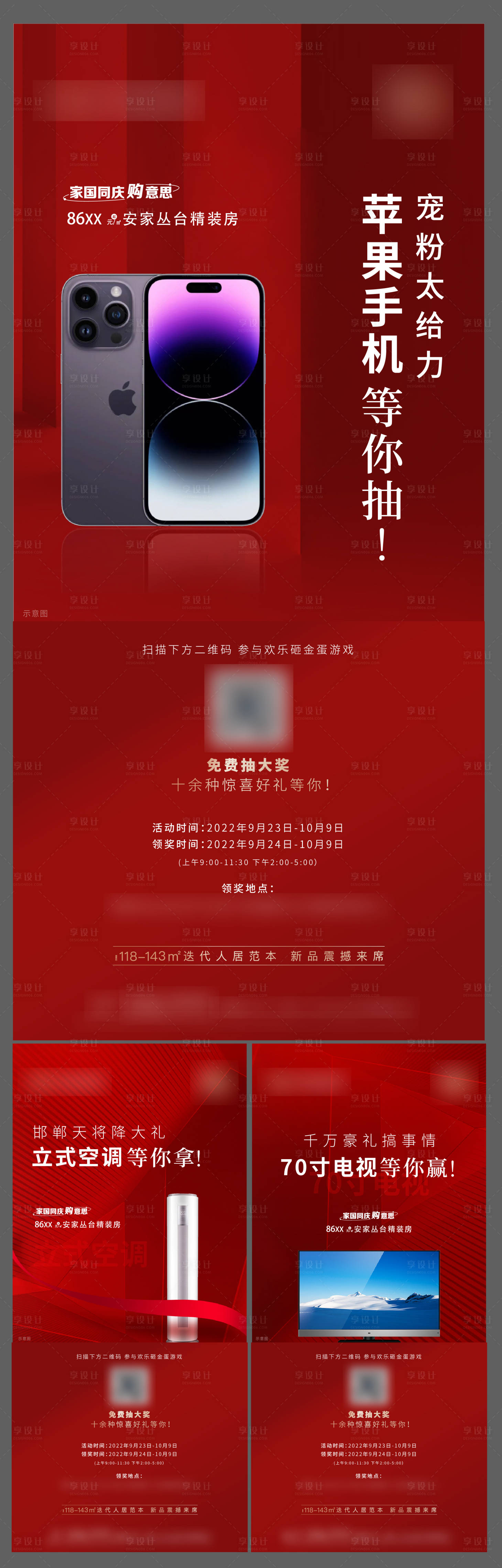 源文件下載【享設計】搜索編號：99810021280405786【地產活動海報】