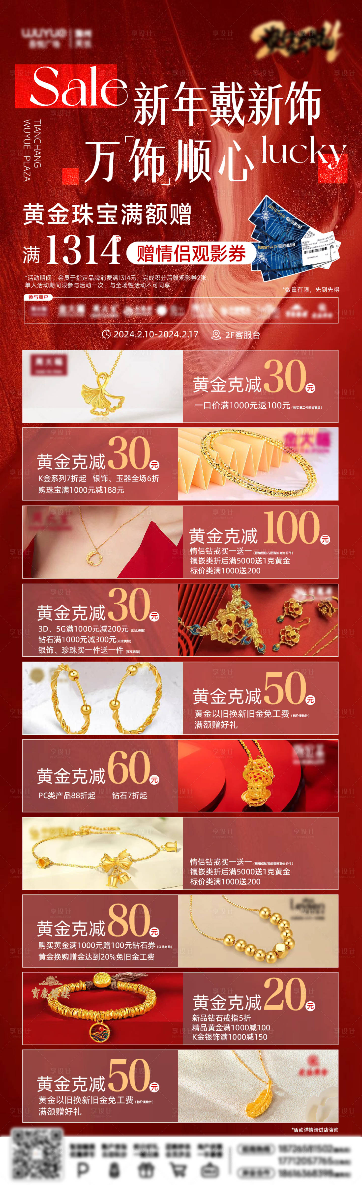 源文件下载【新年黄金珠宝海报】编号：72770021798868850