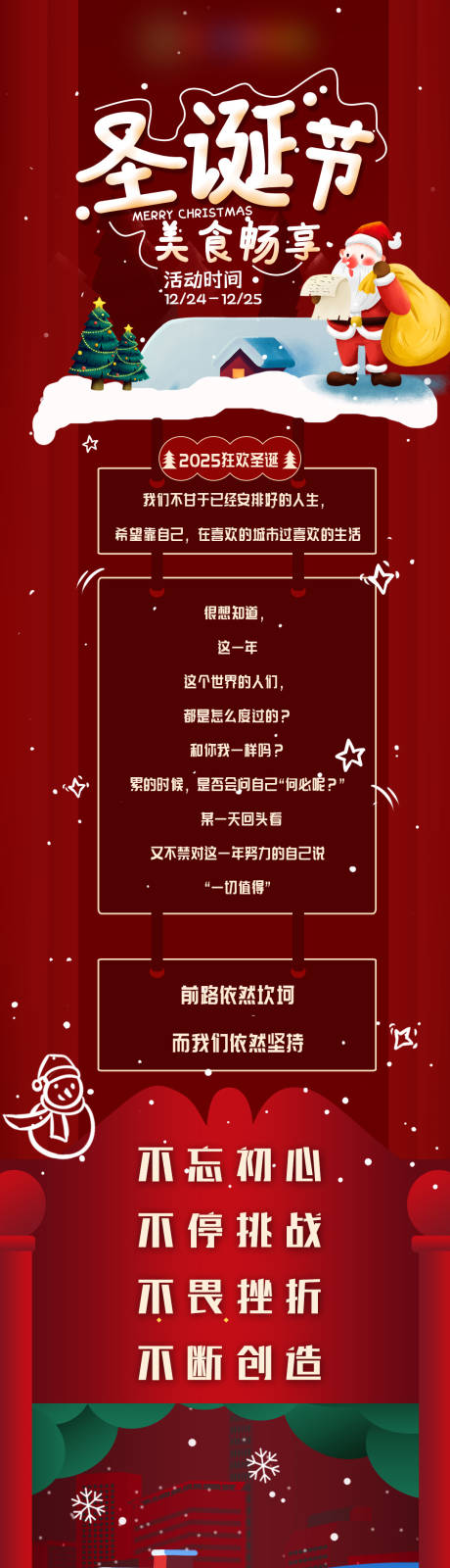 源文件下载【圣诞星座公众号推文长图专题设计】编号：47760021512907887
