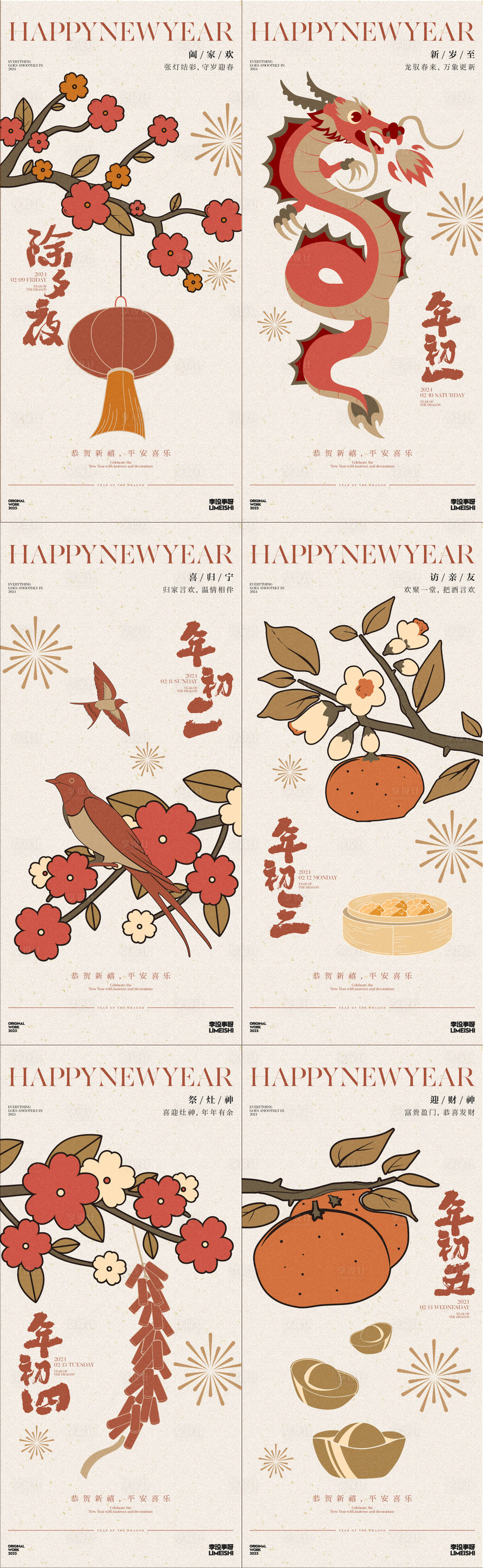 源文件下载【新年年俗国风喜庆海报】编号：18380021314915754
