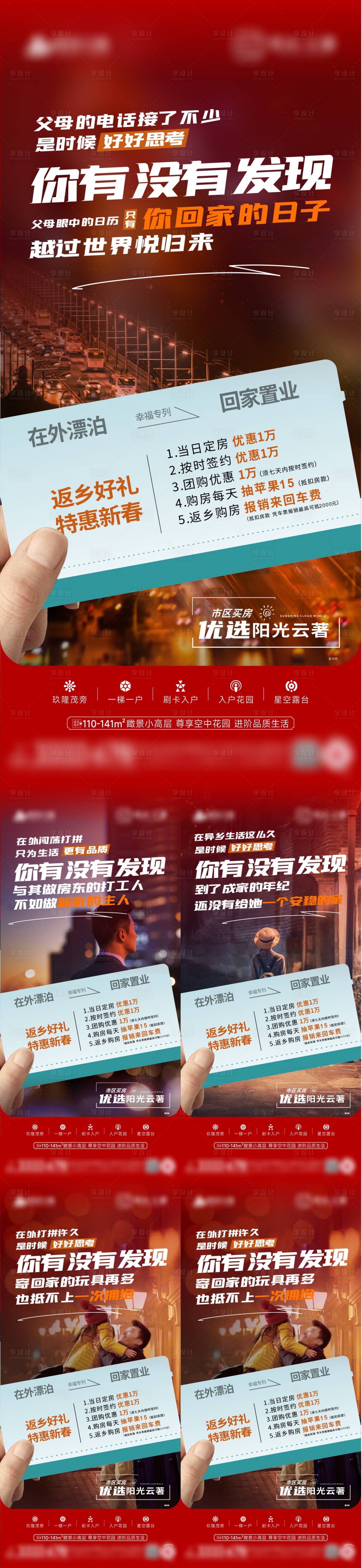 源文件下載【享設計】搜索編號：53010021531454465【新年返鄉置業海報】
