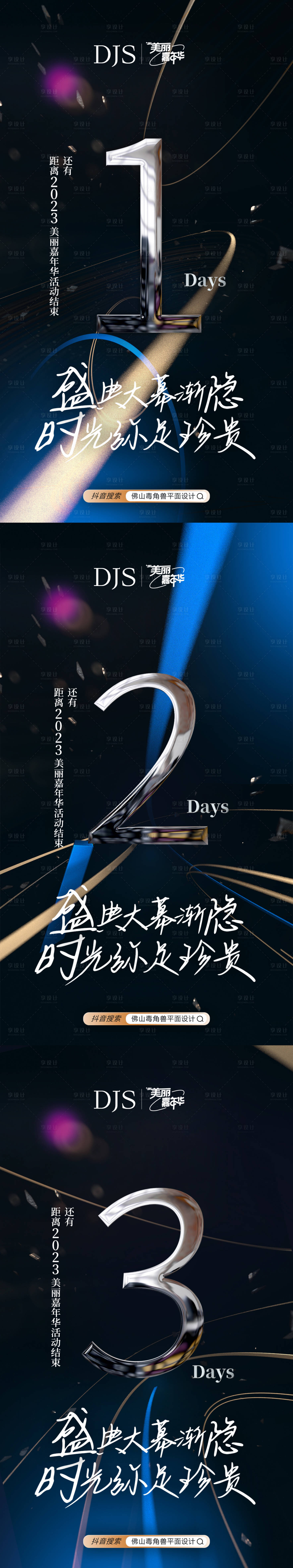 源文件下载【享设计】搜索编号：68900021685443541【倒计时海报】