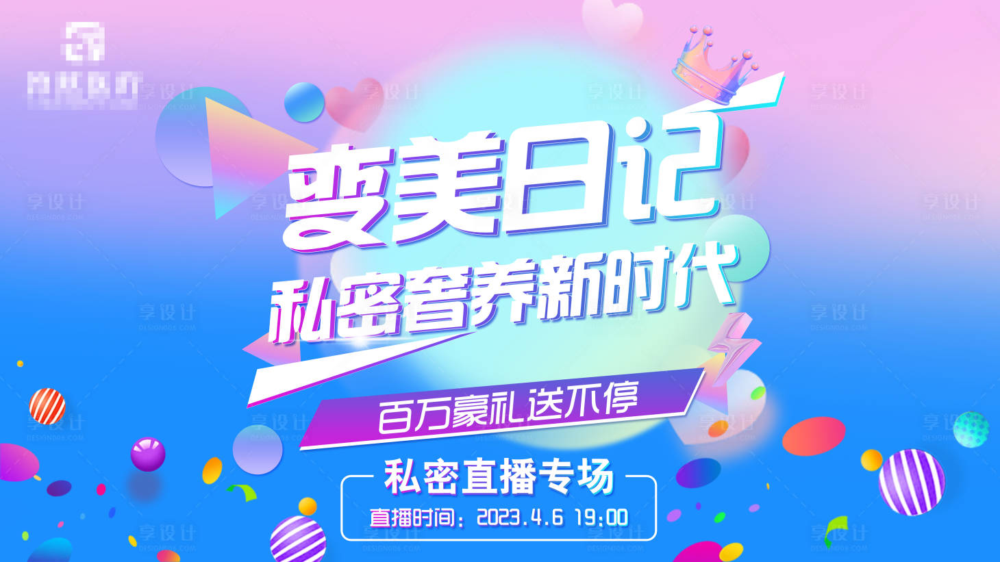 源文件下载【直播背景】编号：61320021364857712