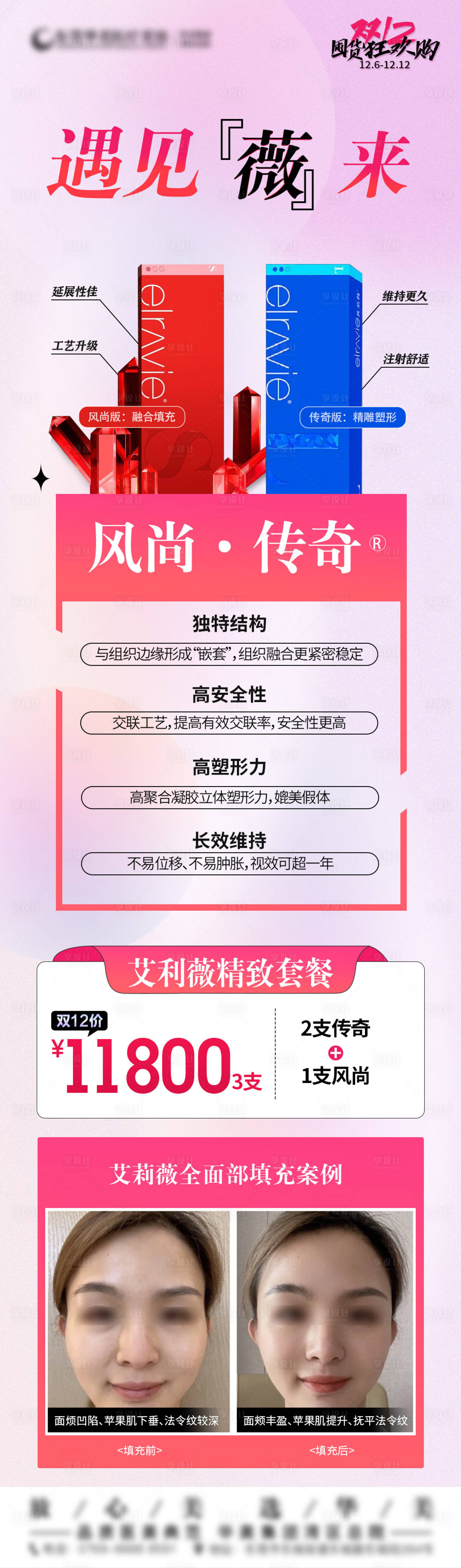 源文件下载【享设计】搜索编号：28890021453117081【医美活动长图】