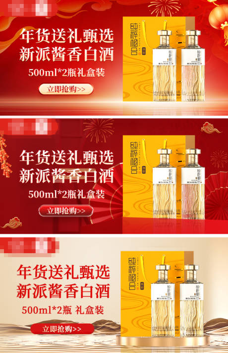 源文件下载【年货节春节氛围酒水营销宣传banne】编号：49350021524867801