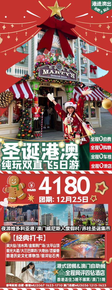 源文件下載【旅游海報(bào)】編號(hào)：10430021757548973