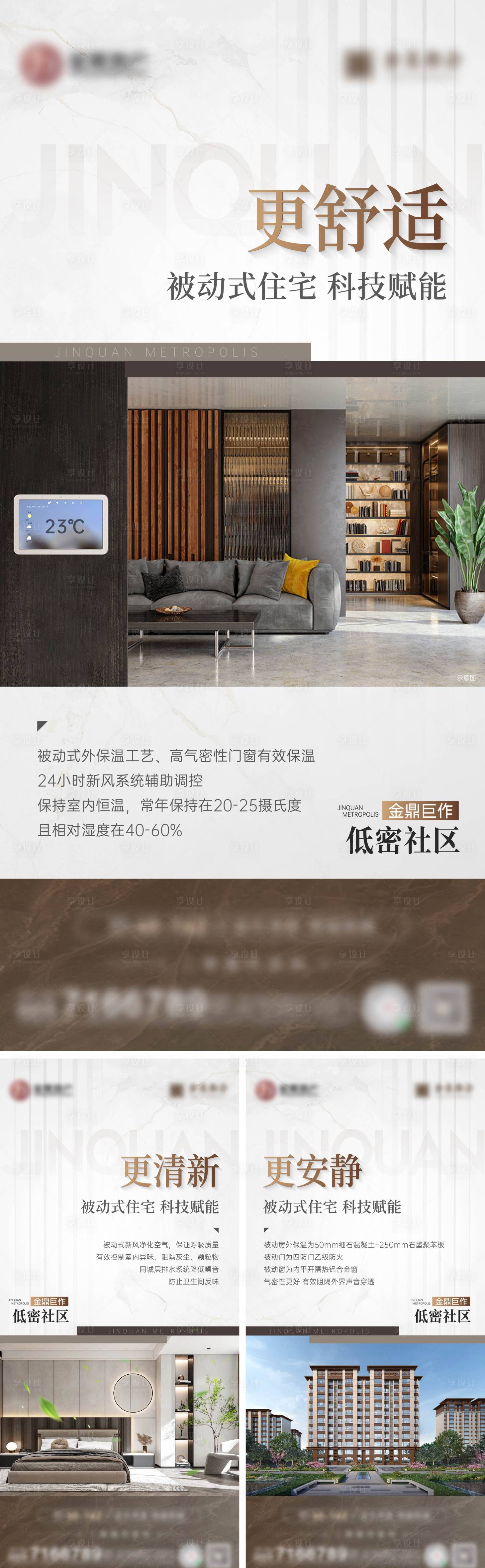 源文件下载【享设计】搜索编号：85840021296654167【地产配套价值点系列海报】