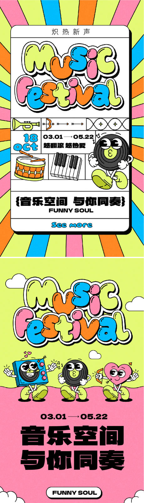源文件下載【音樂節潮流海報】編號：78600021309768149