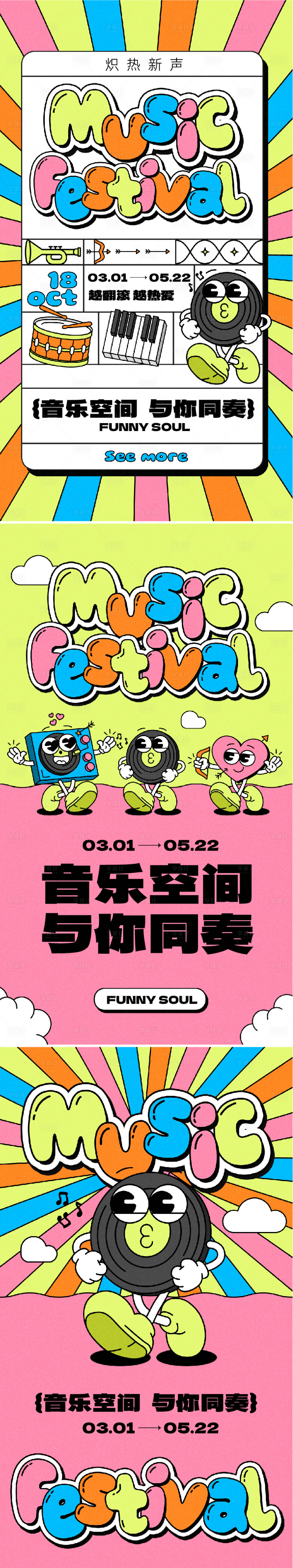 源文件下载【音乐节潮流海报】编号：78600021309768149