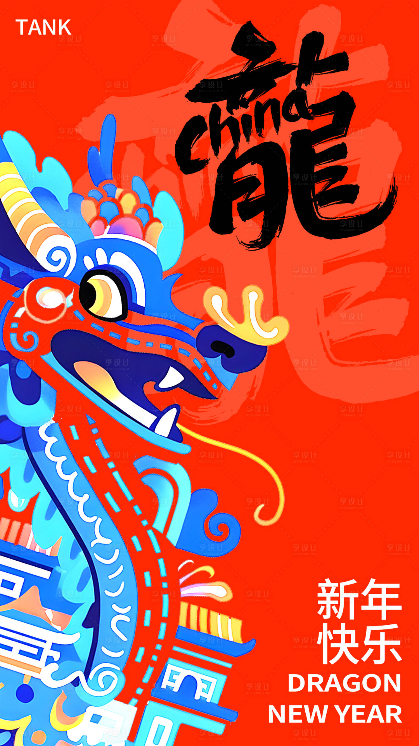 源文件下載【龍年海報】編號：69560021608976644