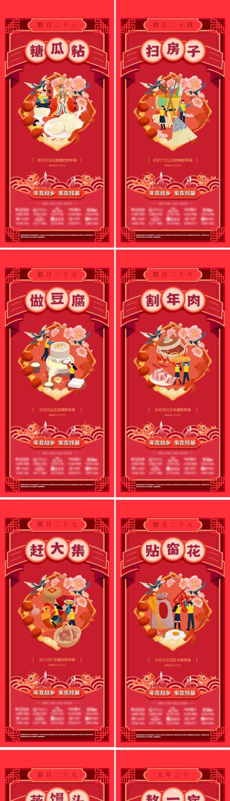源文件下载【享设计】搜索编号：49380021541159089【年俗系列海报】